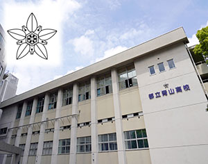 東京都立青山高等学校校章