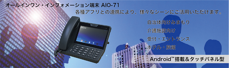 AIO-71