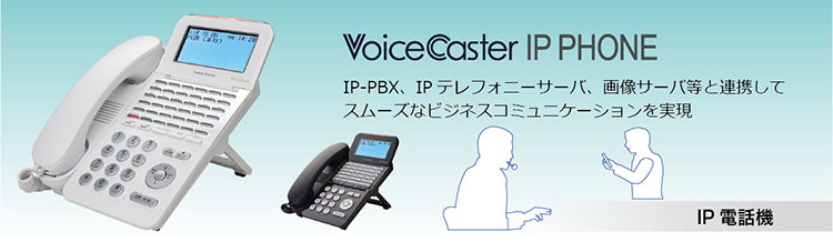 SIP電話機(IP-36N-ST101C(W)/(B))。STUNサーバに対応、自由なネットワーク接続を実現します。MADE IN JAPANの品質＆使いやすいスタイリッシュフォルム。36ボタンに対応
