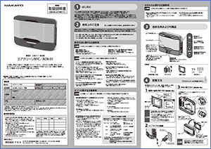 エアクリーンNYC取扱説明書