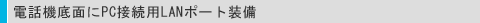 発信者識別着信システム
