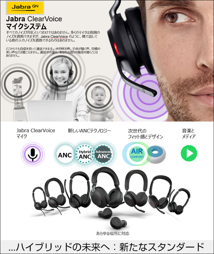 Jabra �v���t�F�b�V���i���w�b�h�Z�b�g�̂��Љ�@�}